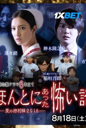 honto ni atta kowai hanashib10078995f1cce97