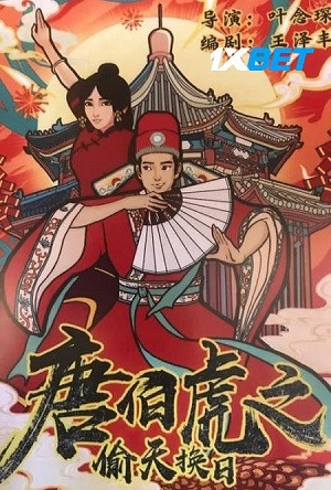 the story of tang bohu 2021ba71181e801f7b79