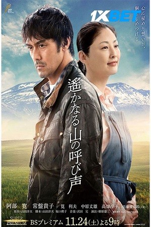 harukanaru yama no yobigoe