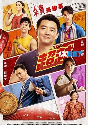 never stop 202169e2de588d8941c1