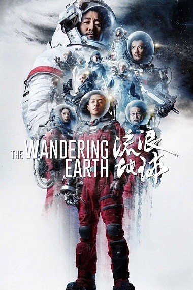 the wandering earth 2019