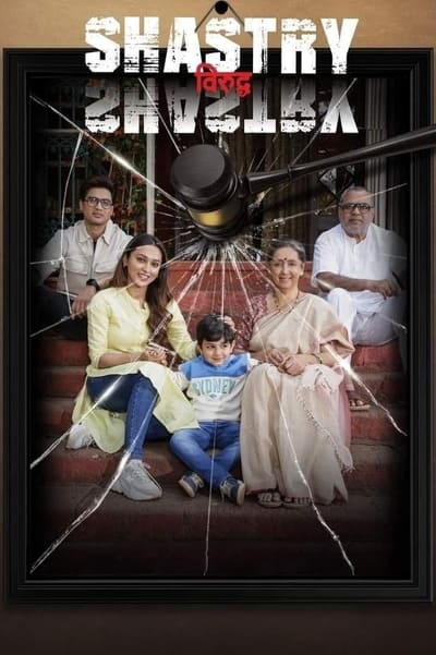 Shastry Virudh Shastry (2023) WEB-DL [Hindi DD5.1] 1080p 720p & 480p [x264/ESubs] | Full Movie