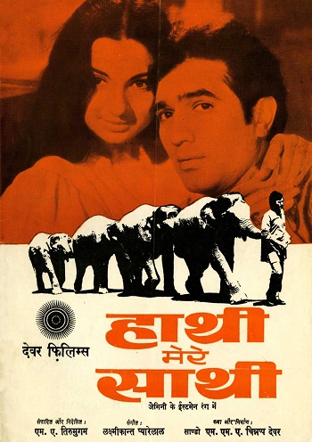 haathi mere saathi 1971