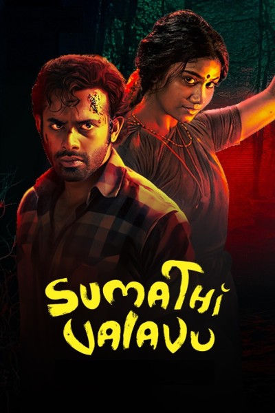 sumathi valavu
